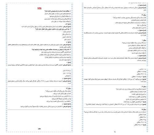 نمونه سوالات روانشناسی رشد پاپالیا (آزمون اصلح مربی امور تربیتی و سبک زندگی)